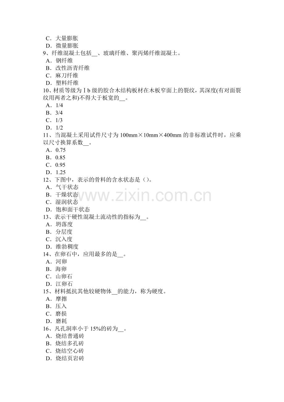 天津2016年材料员考试试题.doc_第2页