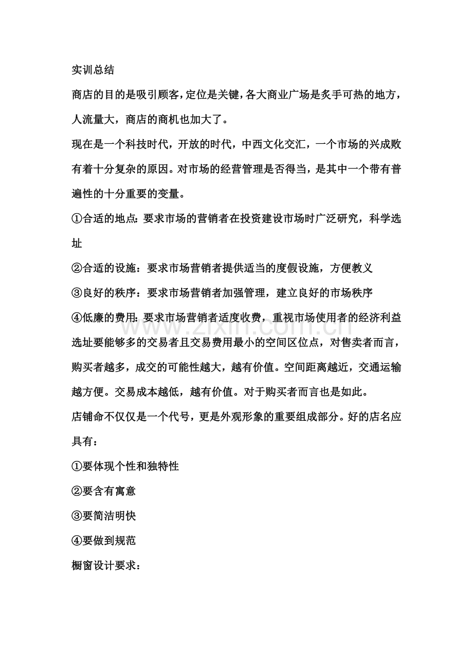 营销场景观察.doc_第1页