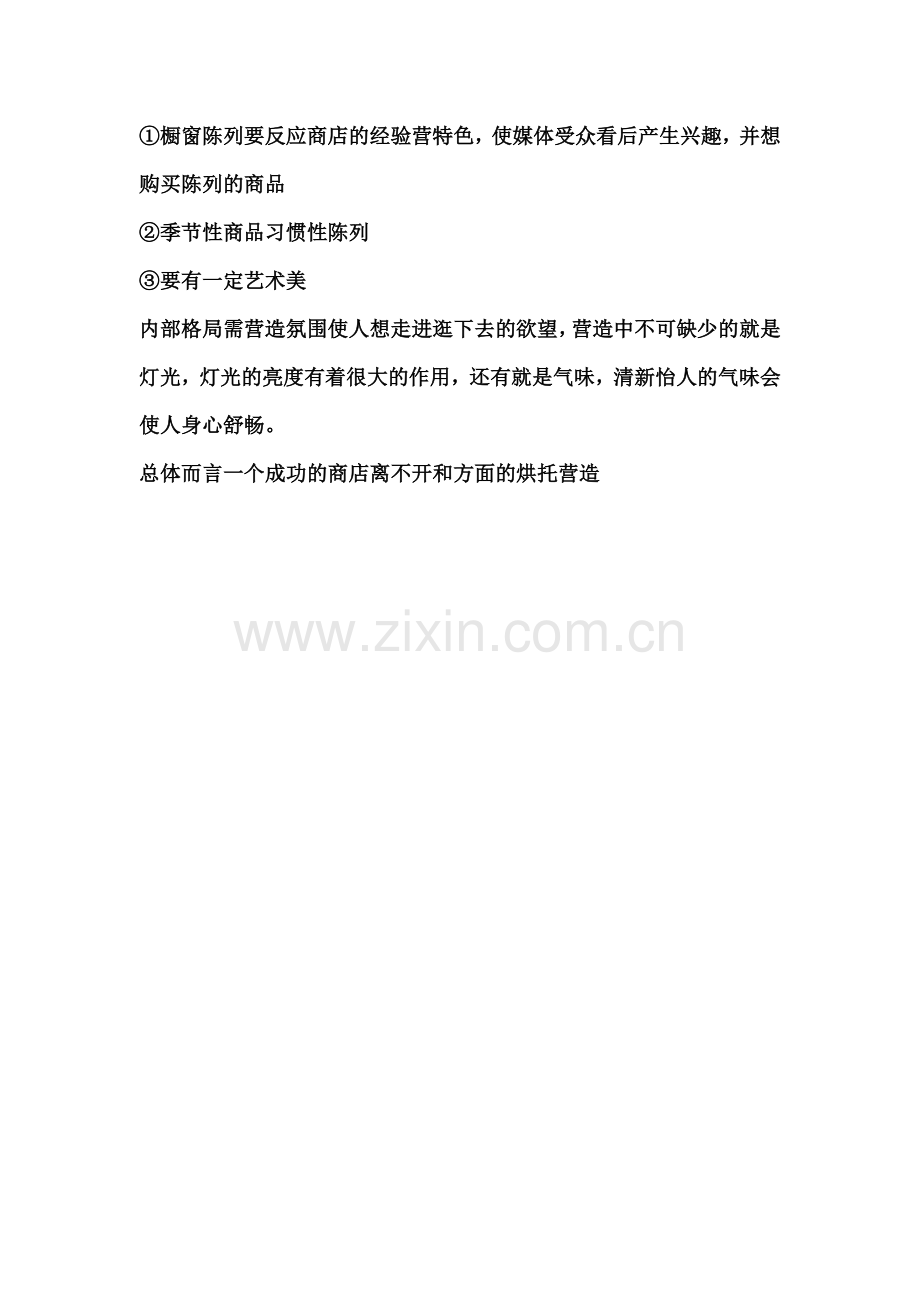 营销场景观察.doc_第2页