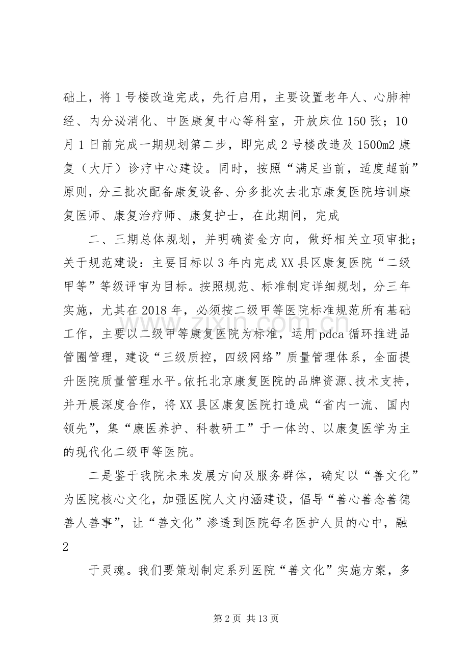 致全体人员的一封信.docx_第2页