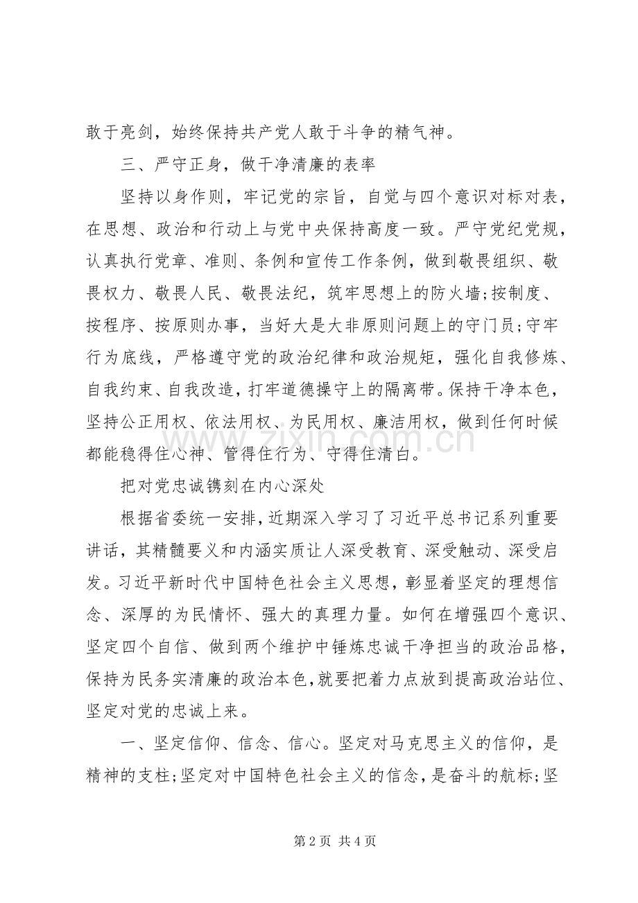 以更高标准更实作风锤炼政德.docx_第2页