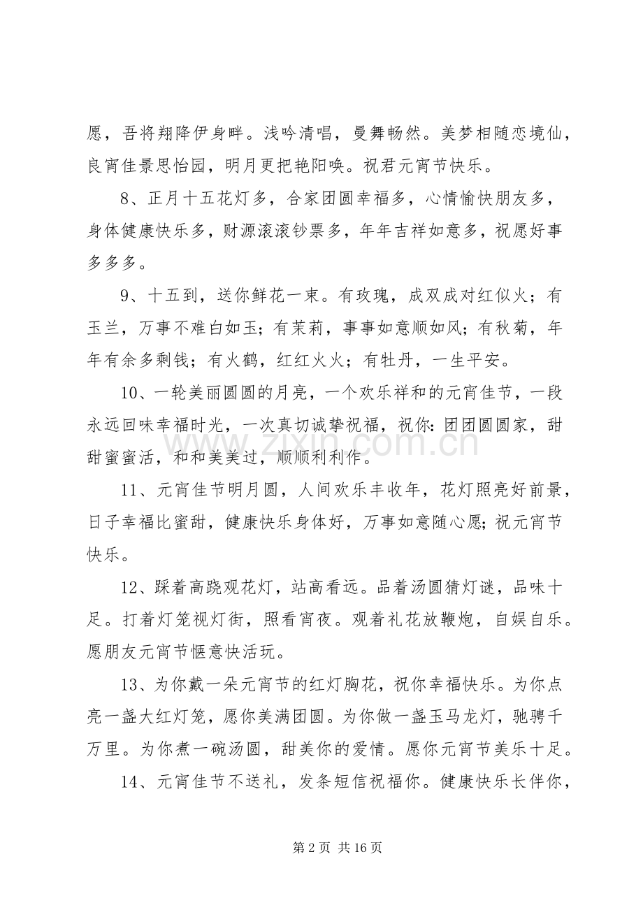 羊年元宵节祝福语短信有哪些.docx_第2页