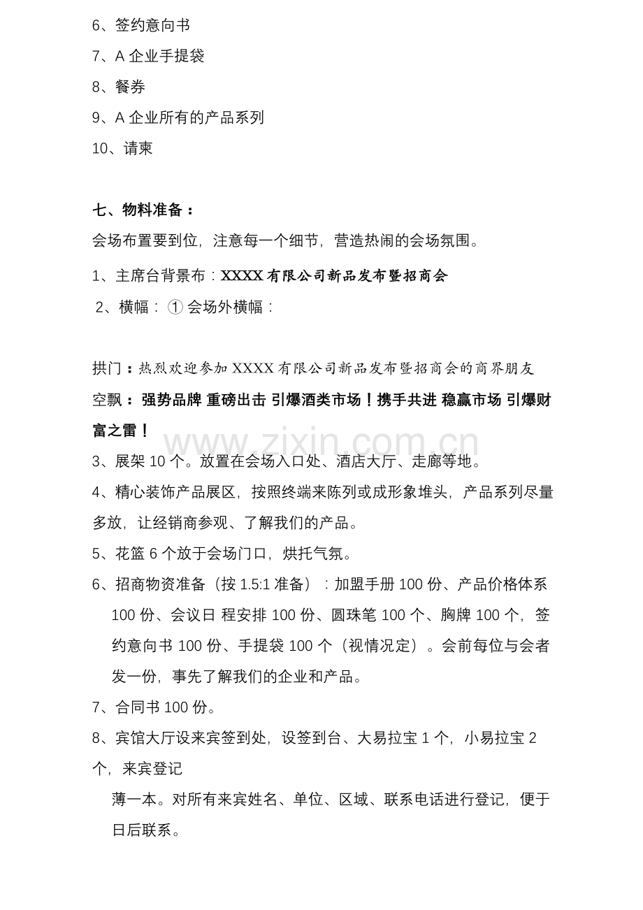 某大型企业招商会策划案(全).doc_第2页