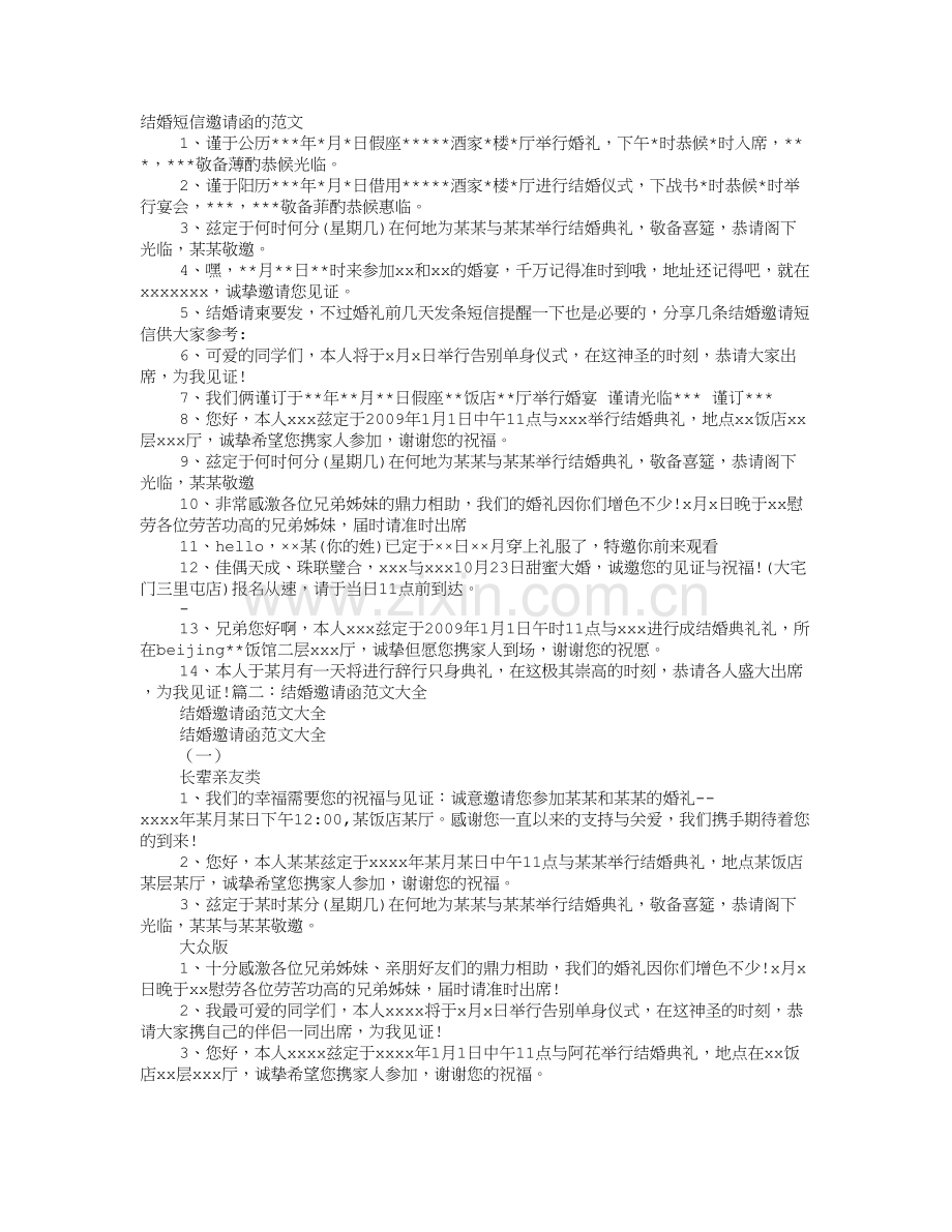 妹妹结婚如何写邀请函.doc_第1页