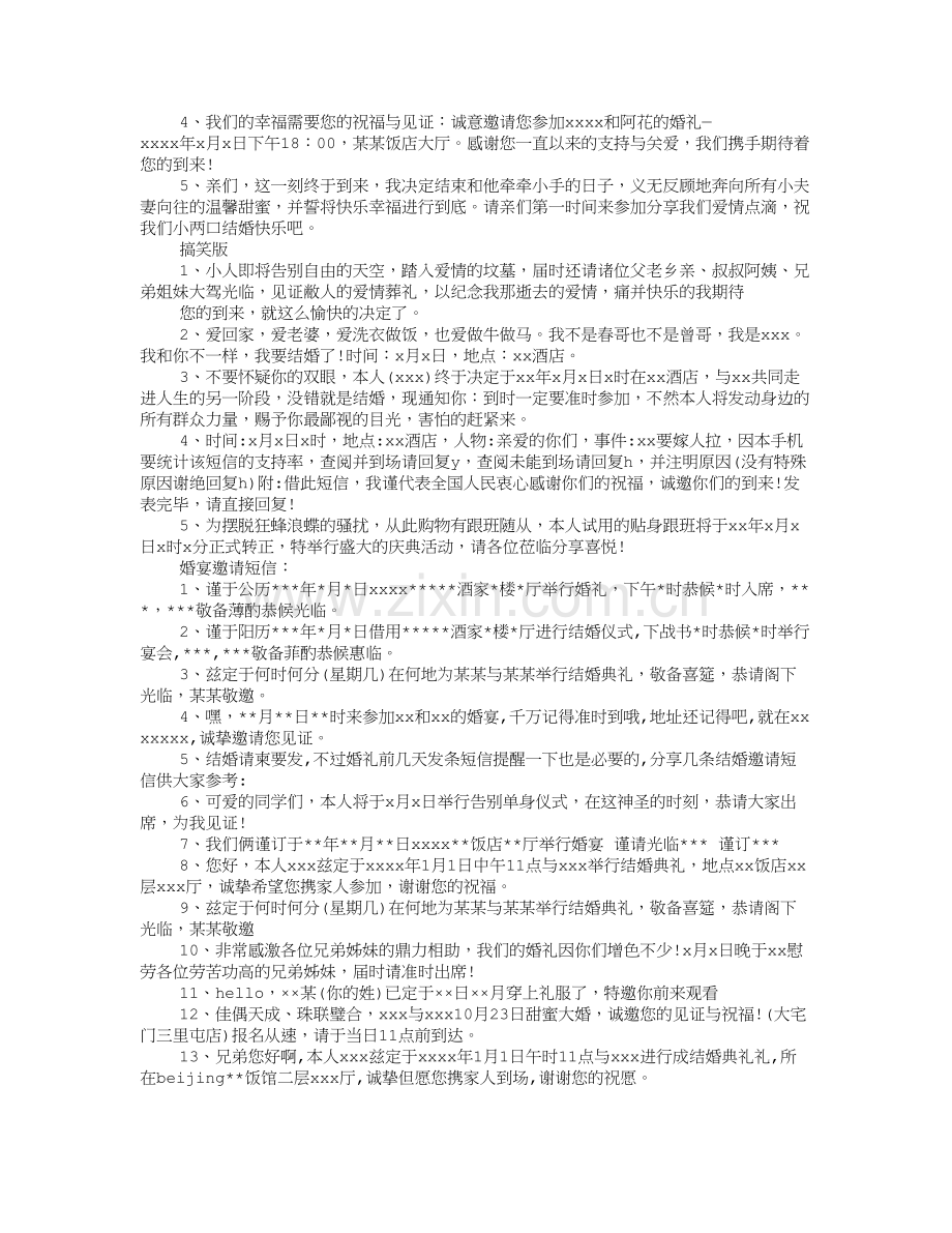 妹妹结婚如何写邀请函.doc_第2页