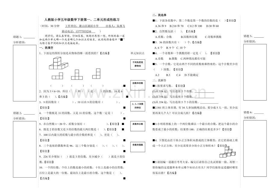 五下一二单元形成性练习.doc_第1页