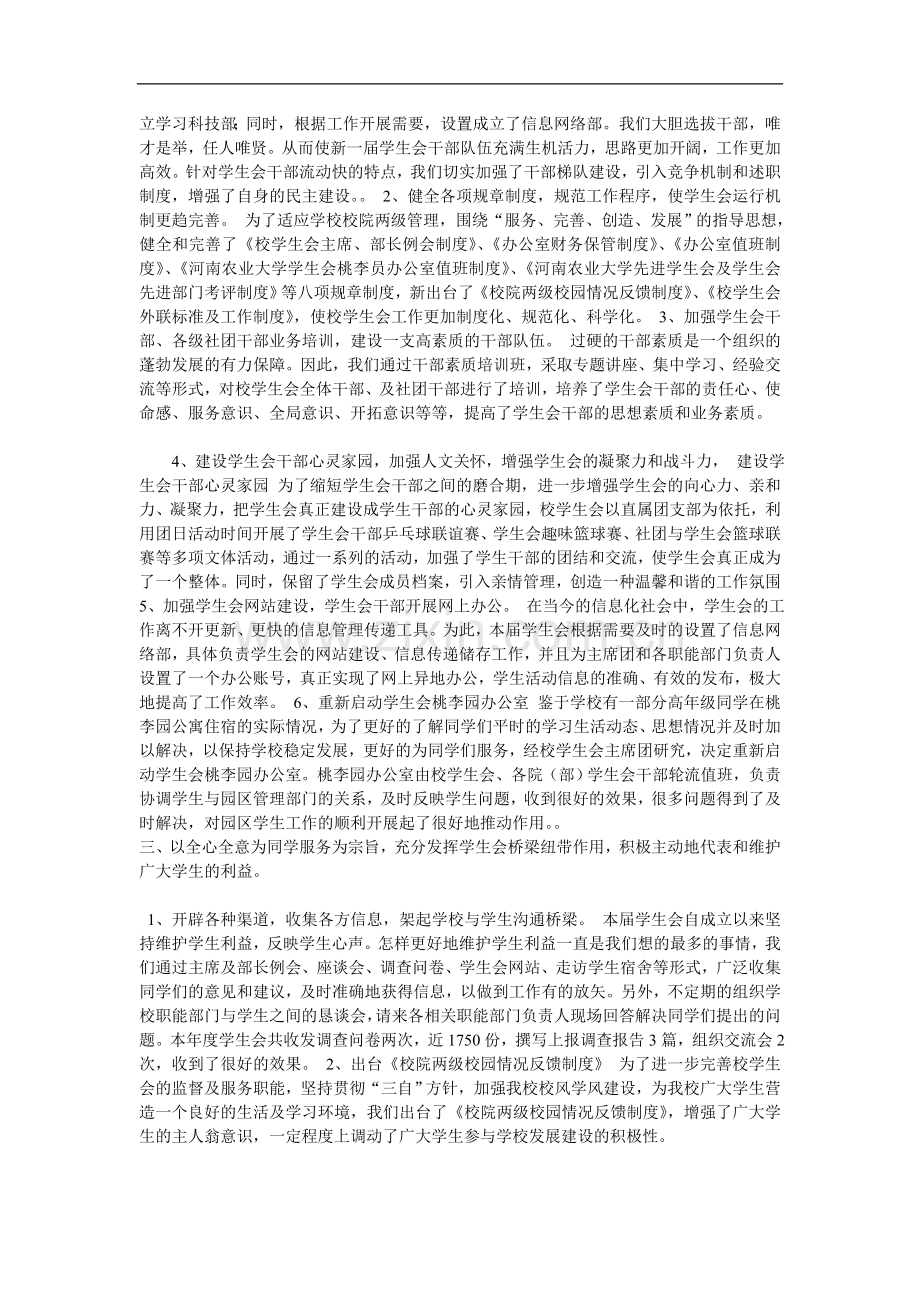 学生会主席年度工作总结(模板).doc_第2页