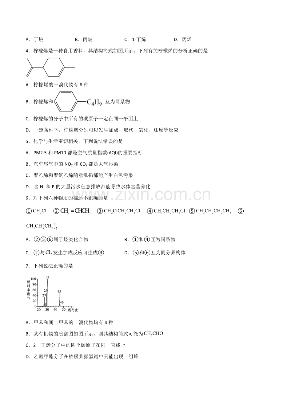 2-2-烯烃-炔烃(B卷)(人教版2019选择性必修3)(原卷版).docx_第2页