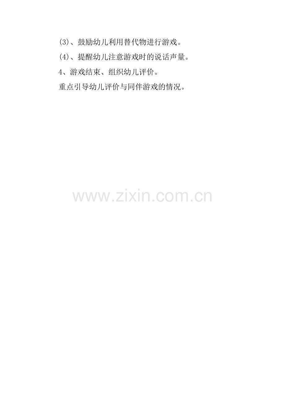 公共汽车-韩亚婷-古县城镇幼儿园.doc_第2页
