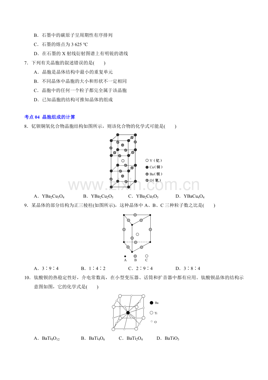 第三章--晶体结构与性质(人教版2019选择性必修2)(学生版).docx_第2页