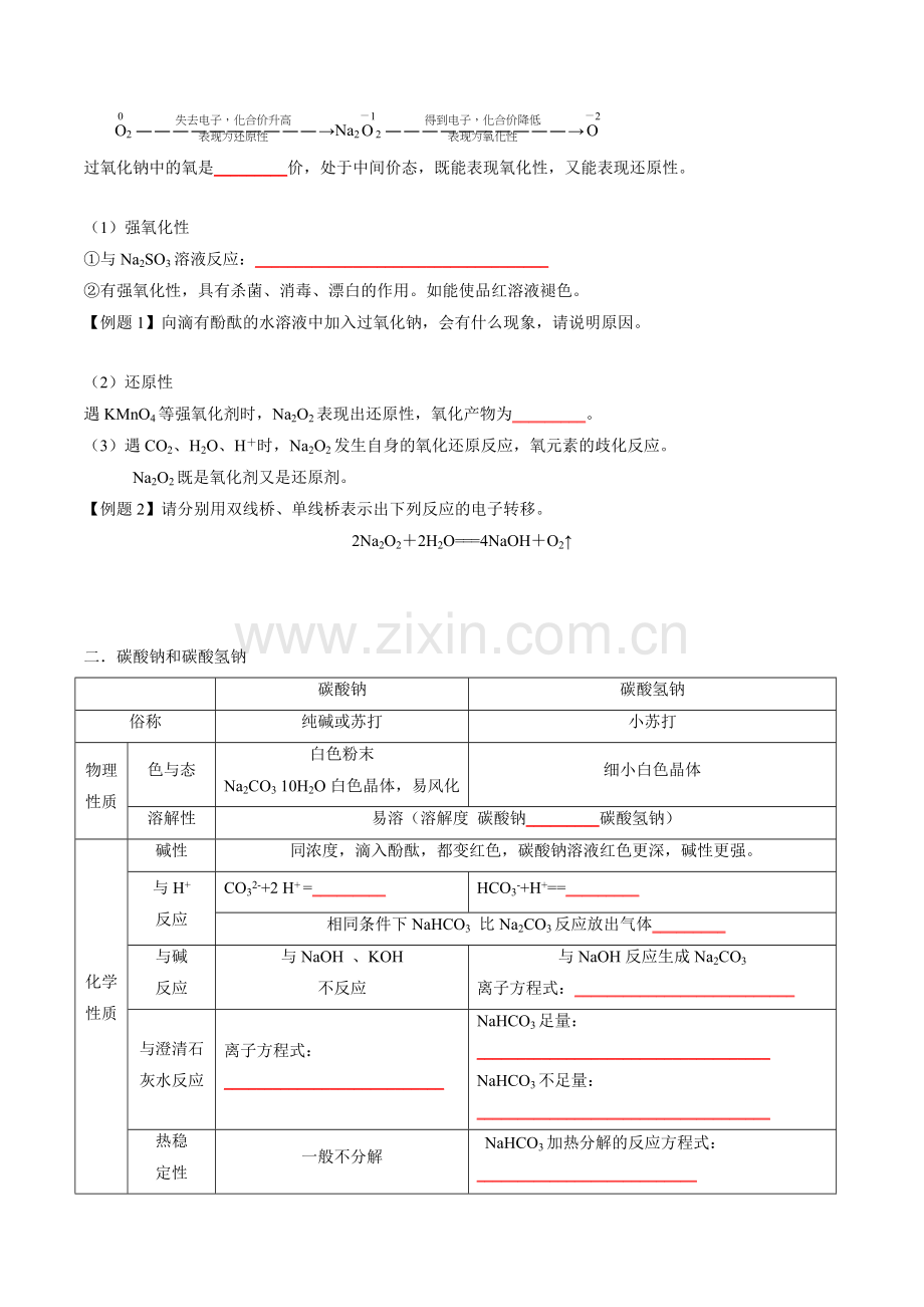 第2章第2课-钠的几种化合物-焰色反应-(原卷版).docx_第2页