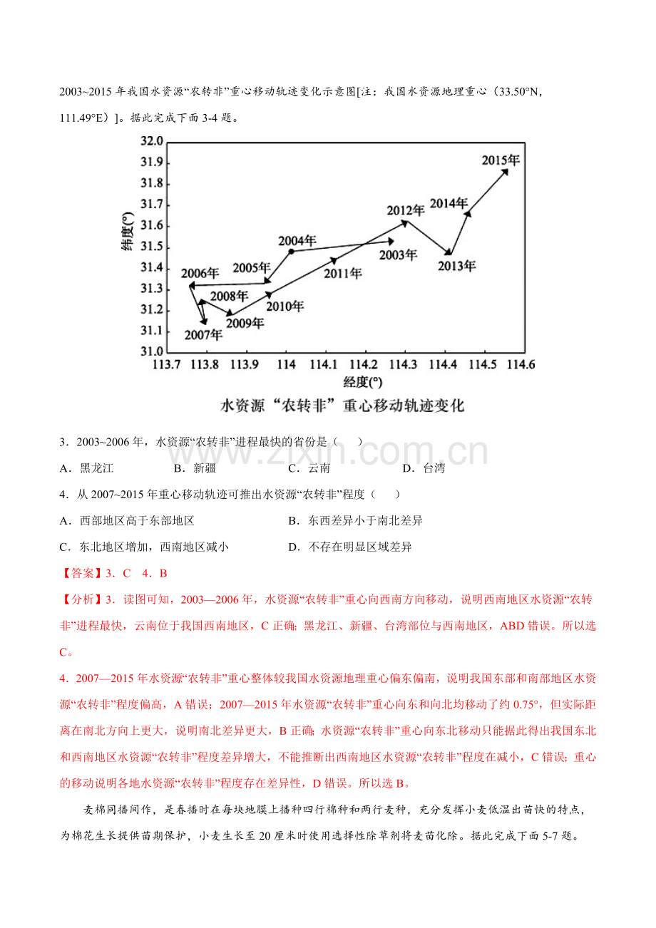 一轮巩固卷06高考地理模拟卷(广东专用)(解析版).docx_第2页