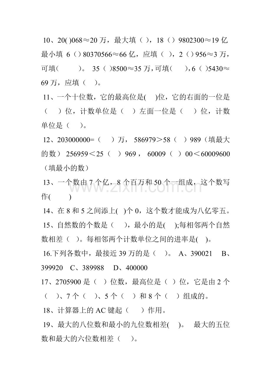四年级数学上册第一单元易错题整理.doc_第2页