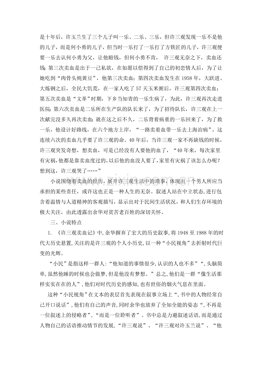 《许三观卖血记》赏析.doc_第2页