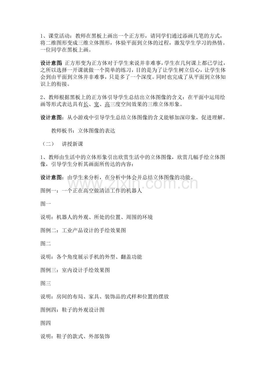 《手绘线条图像——立体图像的表达》教学设计.doc_第2页
