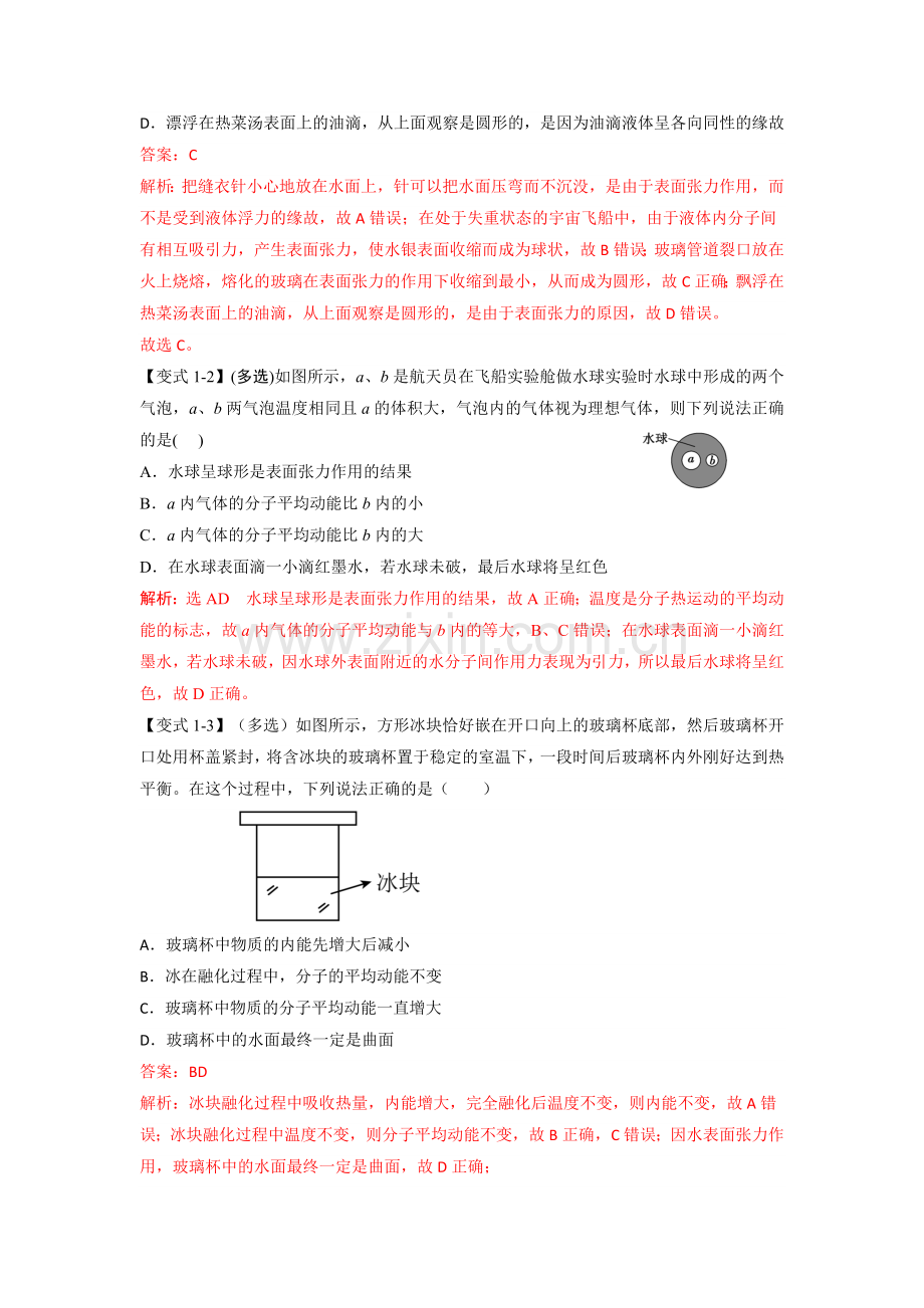 专题2-8-液体(人教版2019选修第三册)(解析版).docx_第2页
