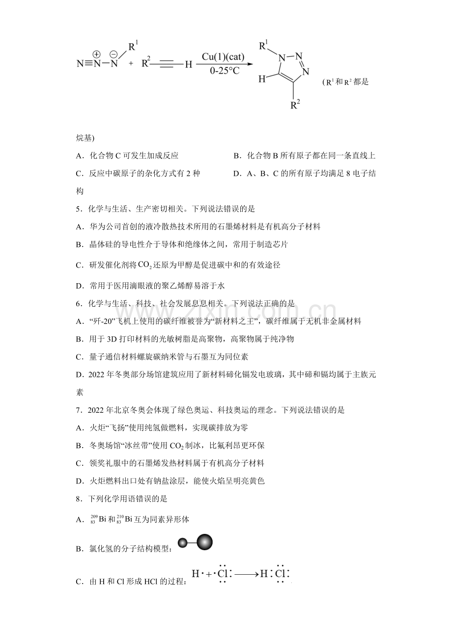 第七章-第二节-乙烯与有机高分子材料-高一下学期化学人教版(2019)必修第二册.docx_第2页