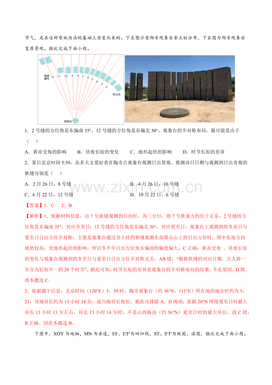 微专题04-黄赤交角的影响(解析版).docx_第2页