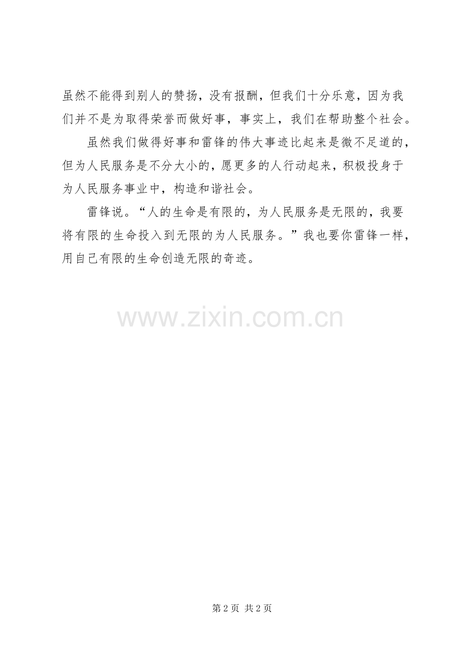 学习雷锋精神构造社会和谐.docx_第2页