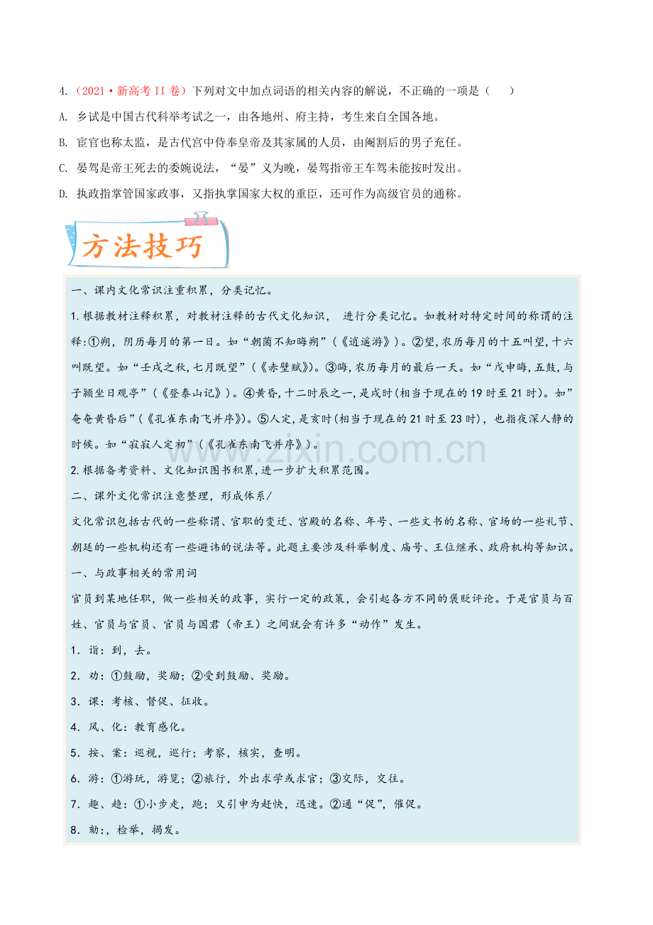 考向19-文化常识(新高考地区专用)(原卷版).docx_第2页
