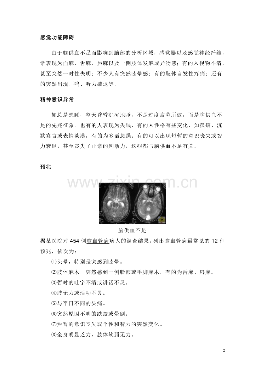 心脑供血不足疗法.doc_第2页