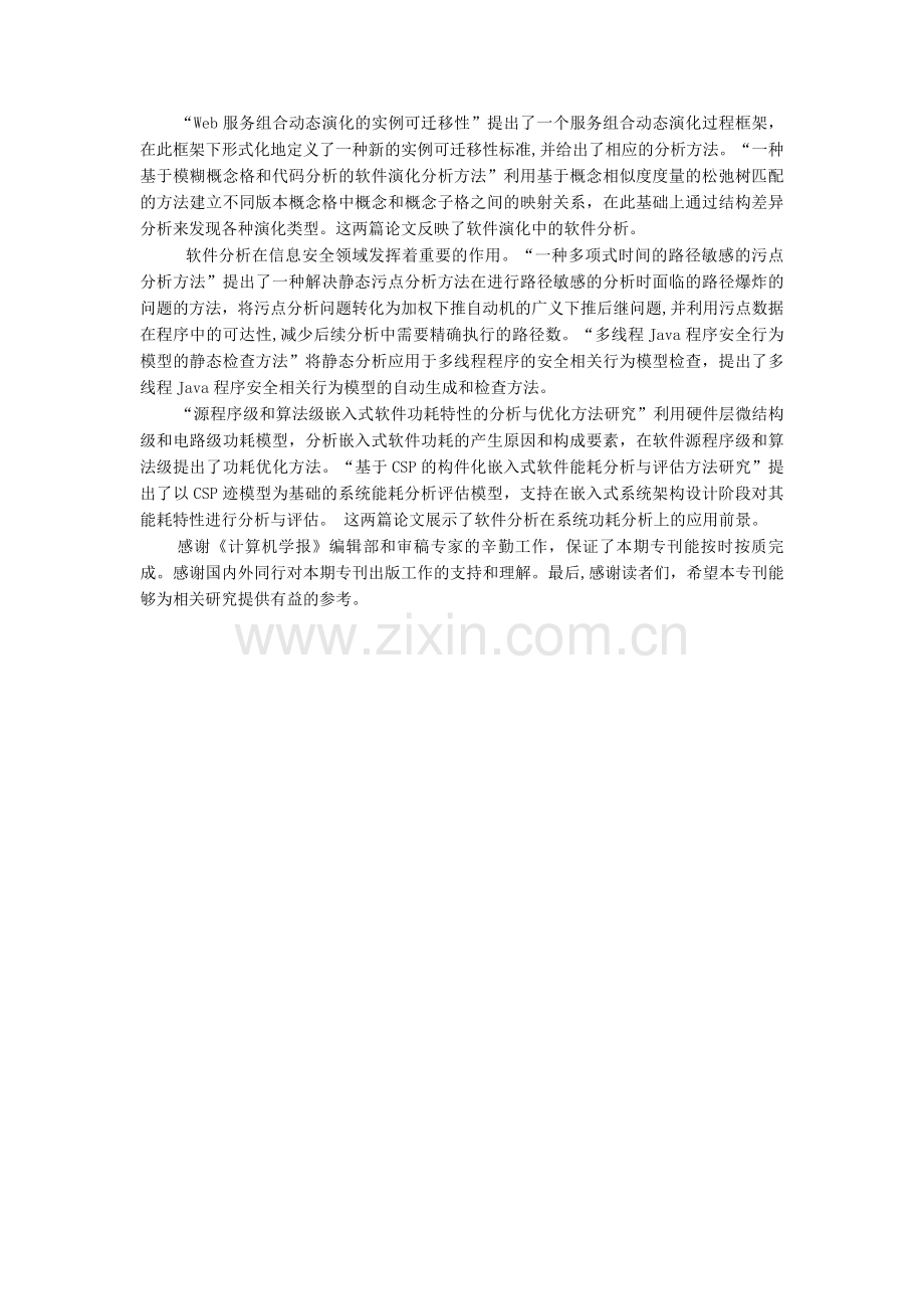 软件分析专辑.doc_第2页