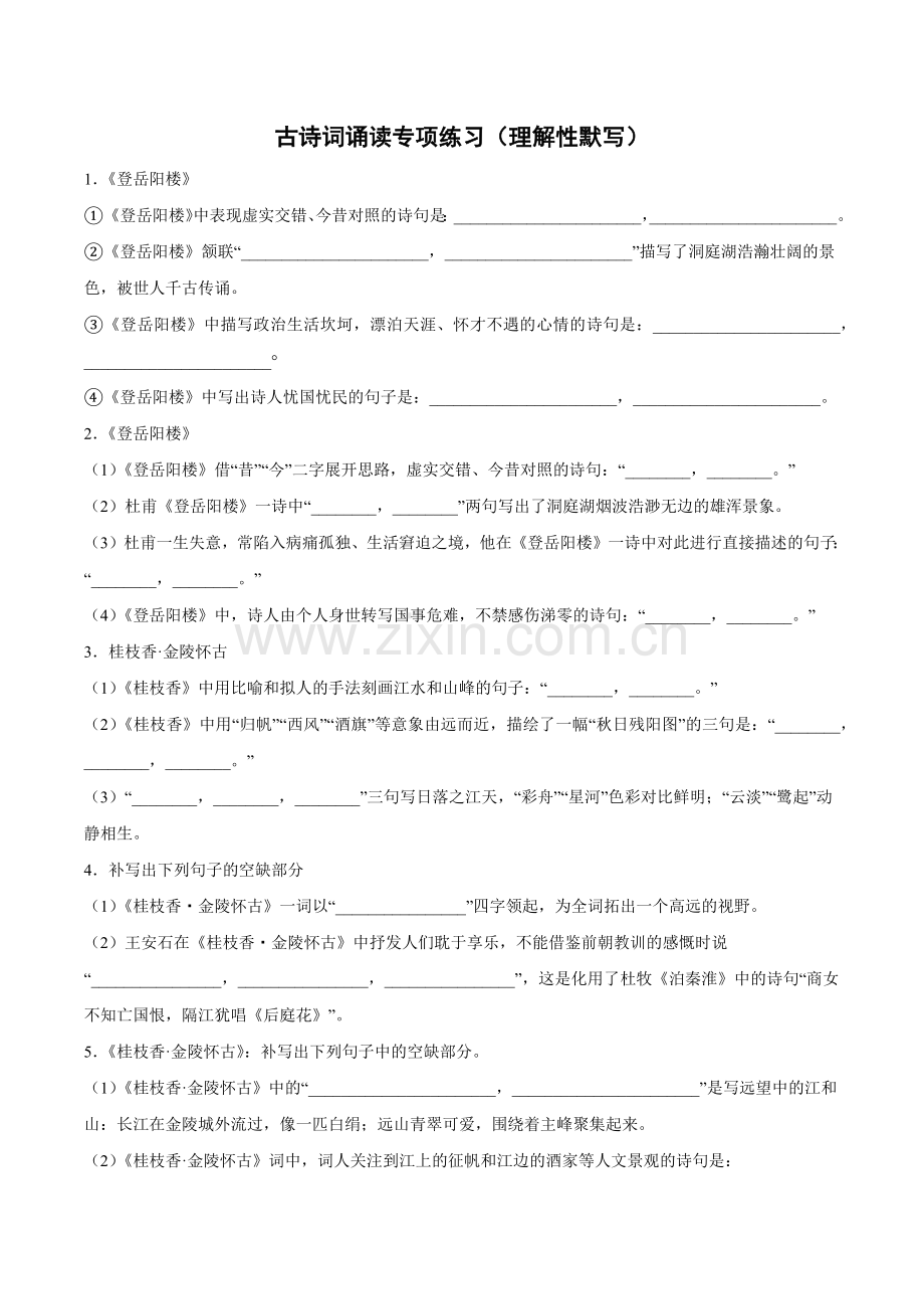 专项练习(理解性默写)(原卷版)2022-2023学年高一语文必修下册同步备课系列(统编版).docx_第1页