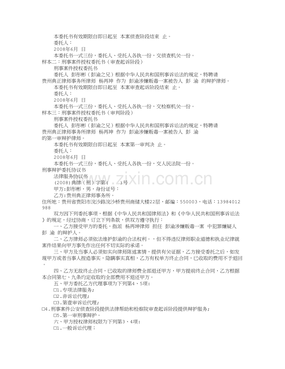 刑事授权委托书范本(共10篇).doc_第2页