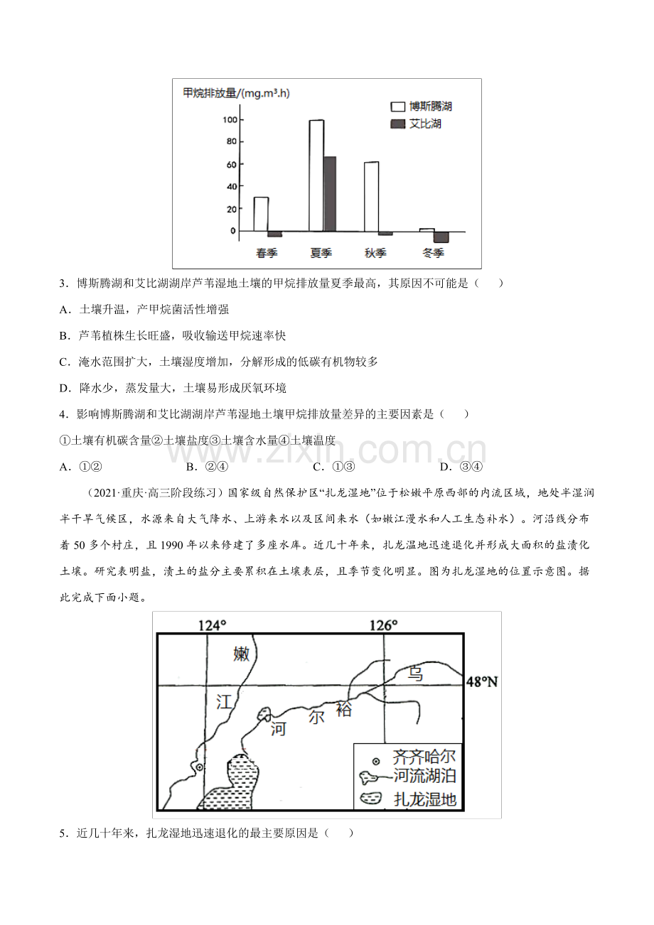 微考点24-湿地(原卷版).docx_第2页