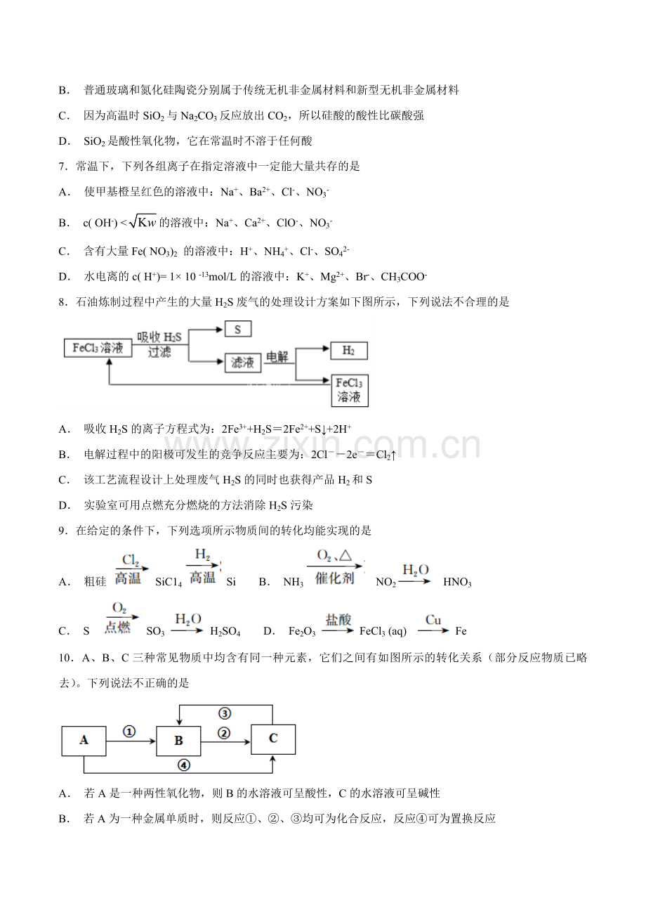 专题07-元素及其化合物(练习)-高三期末化学大串讲(原卷版).doc_第2页