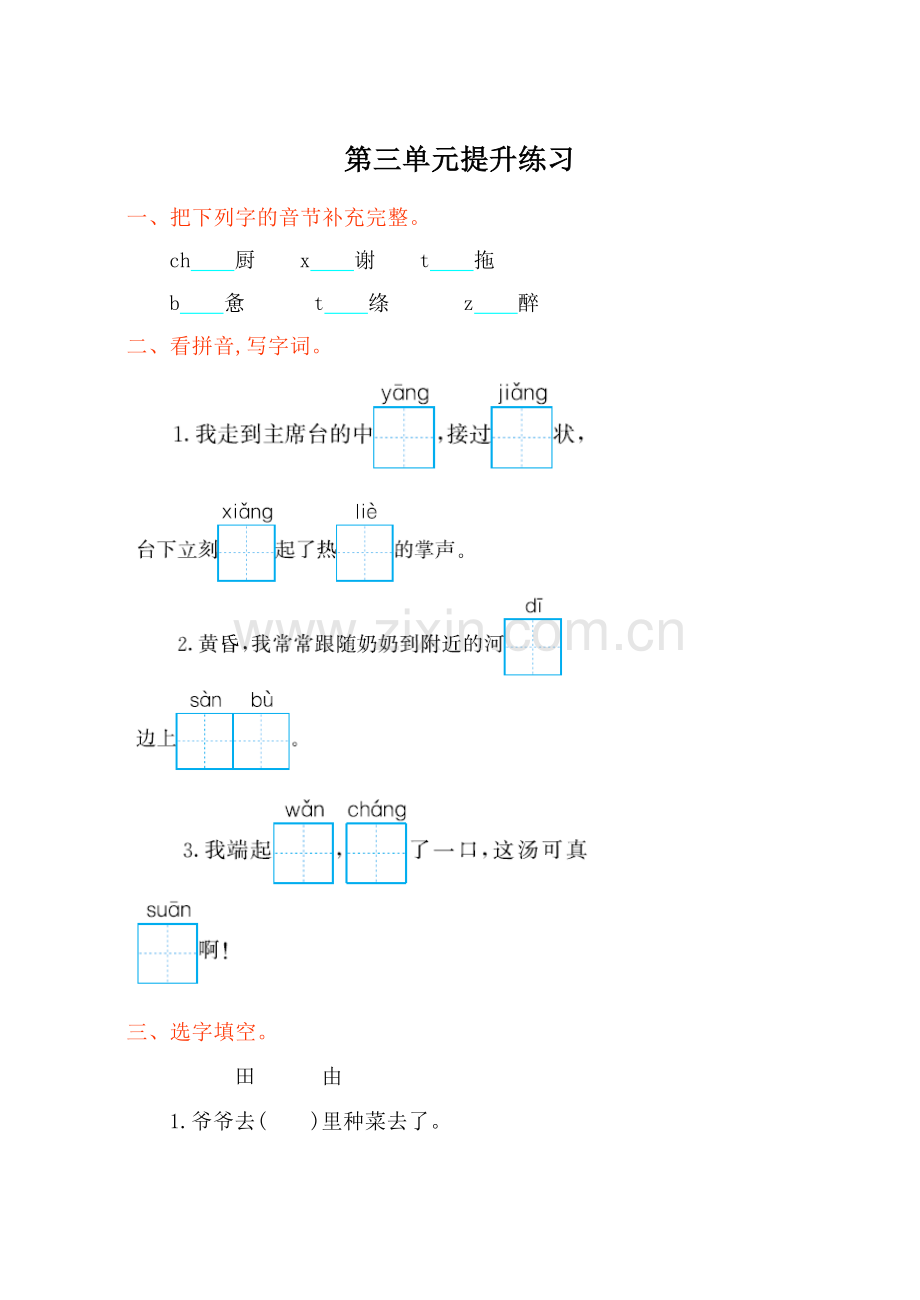 2018年西师大版二年级语文下册第三单元提升测试卷.doc_第1页