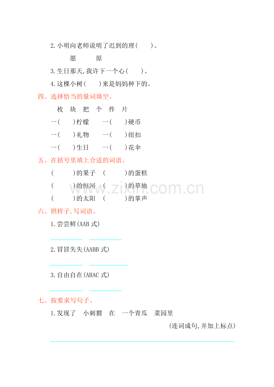 2018年西师大版二年级语文下册第三单元提升测试卷.doc_第2页