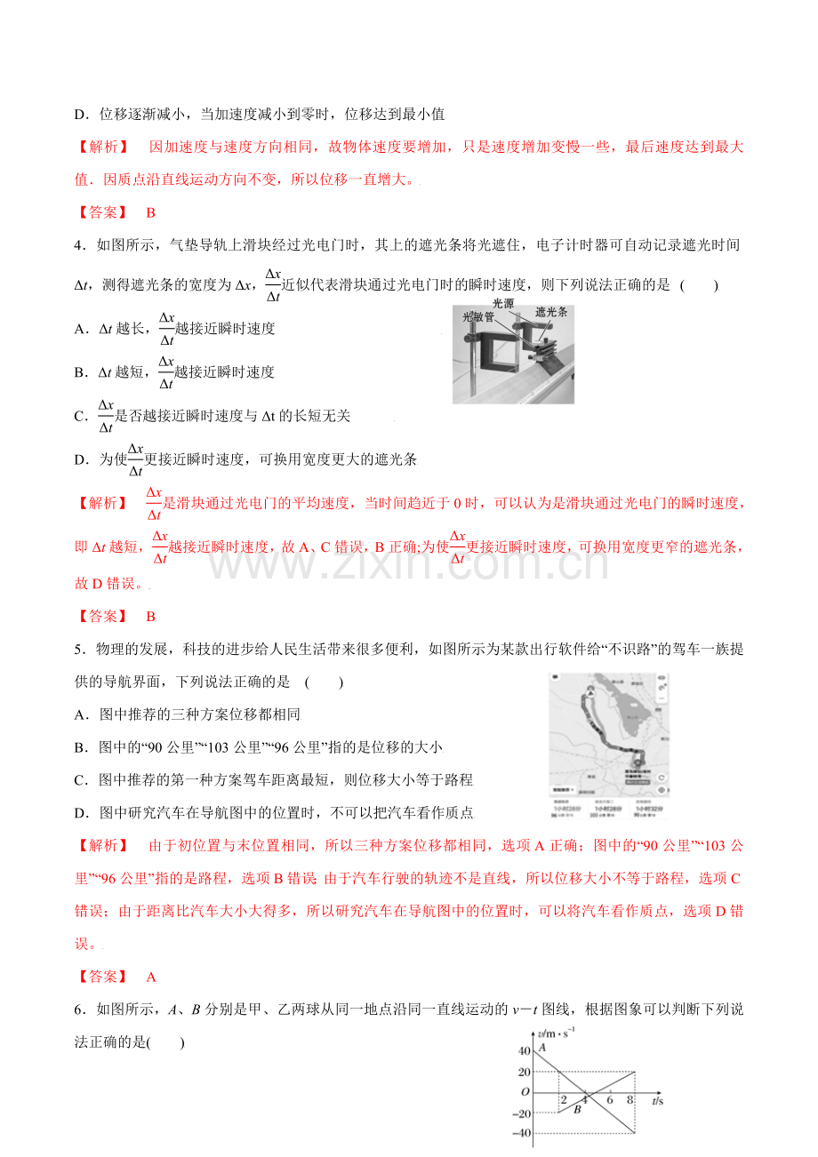 第一章--运动的描述【检测】-(2019人教版必修第一册)(解析版).docx_第2页