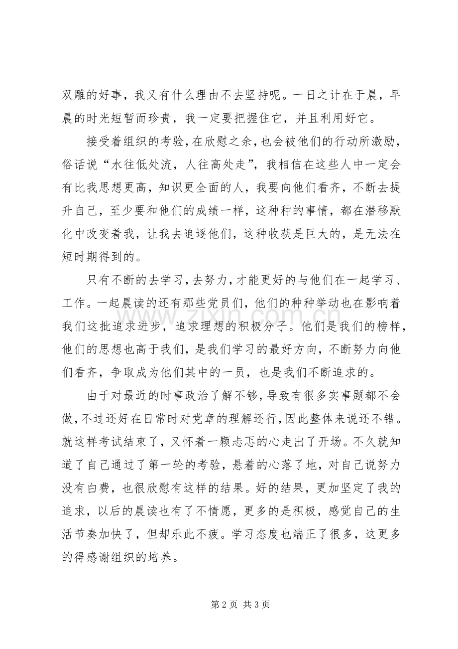 学习态度也端正了很多.docx_第2页