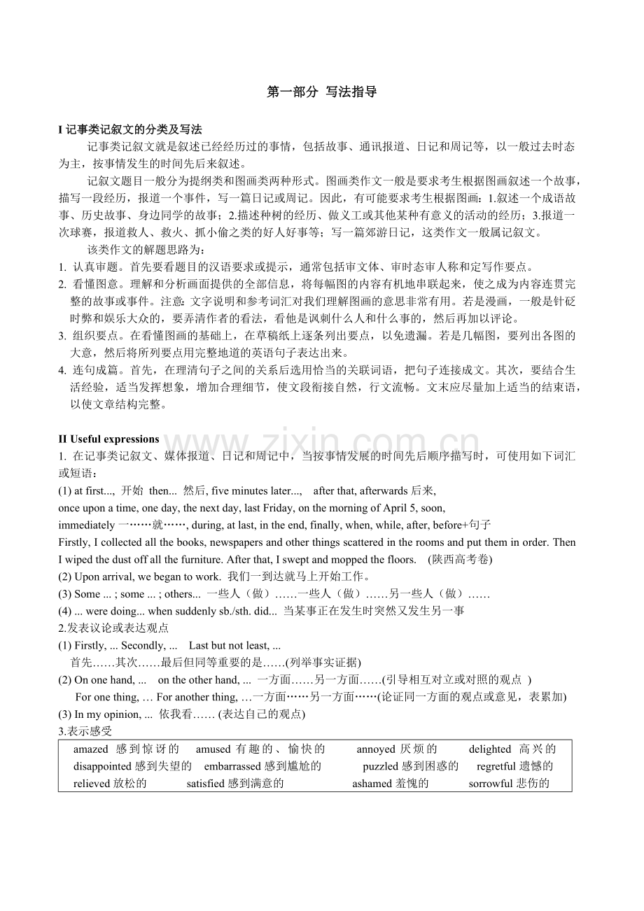 专题9-活动介绍之记叙文和日记、周记写作.docx_第2页