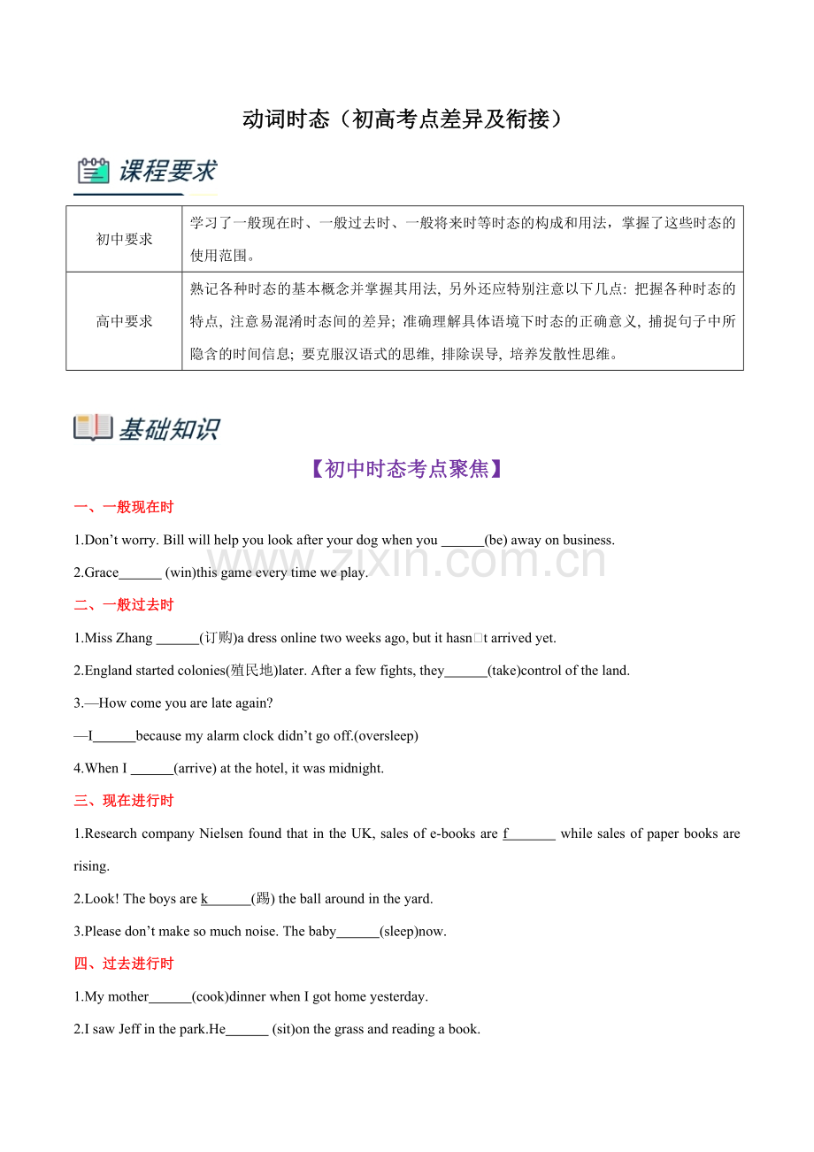 专题08动词时态(初高考点差异及衔接)(原卷版)-2023年初升高英语无忧衔接.docx_第1页