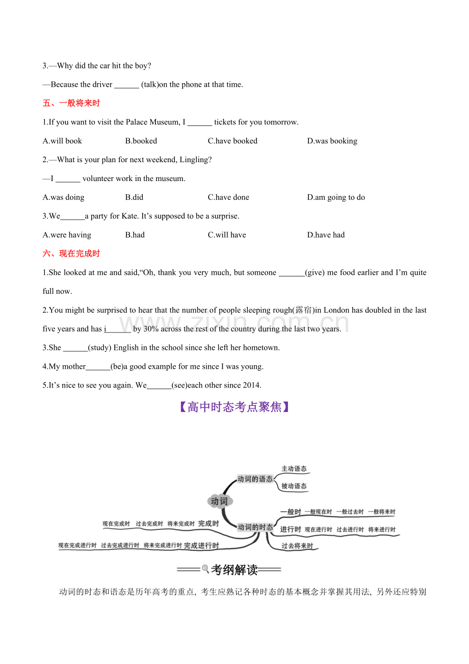 专题08动词时态(初高考点差异及衔接)(原卷版)-2023年初升高英语无忧衔接.docx_第2页