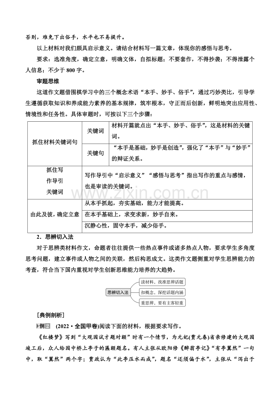 高考作文冲刺升格技巧(一)精准审题三关注.docx_第2页