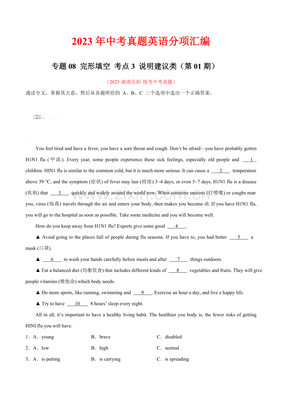 完形填空-考点3-说明建议类(第01期)-学易金卷：2023年中考英语真题分项汇编(解析版).docx_第1页