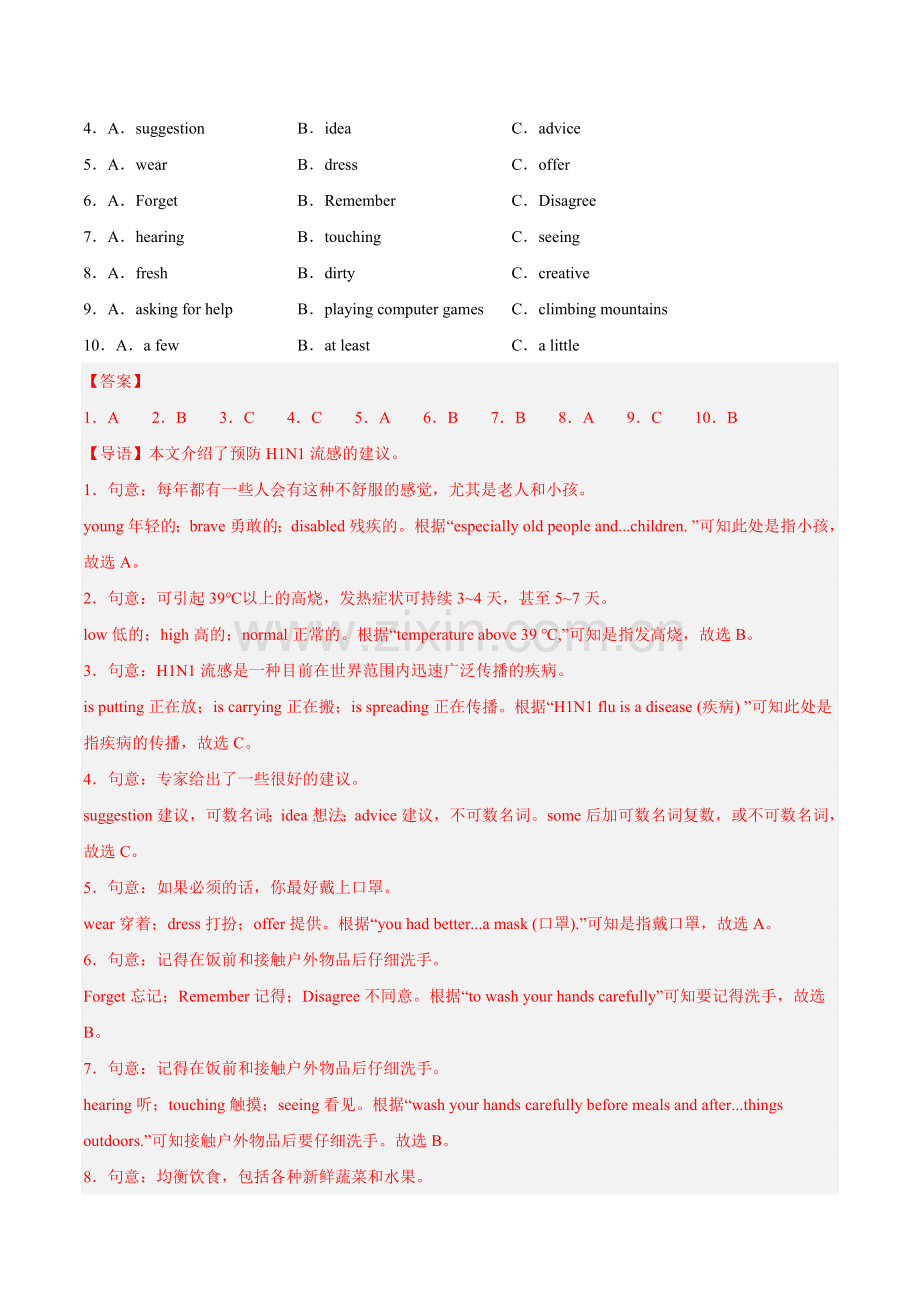 完形填空-考点3-说明建议类(第01期)-学易金卷：2023年中考英语真题分项汇编(解析版).docx_第2页