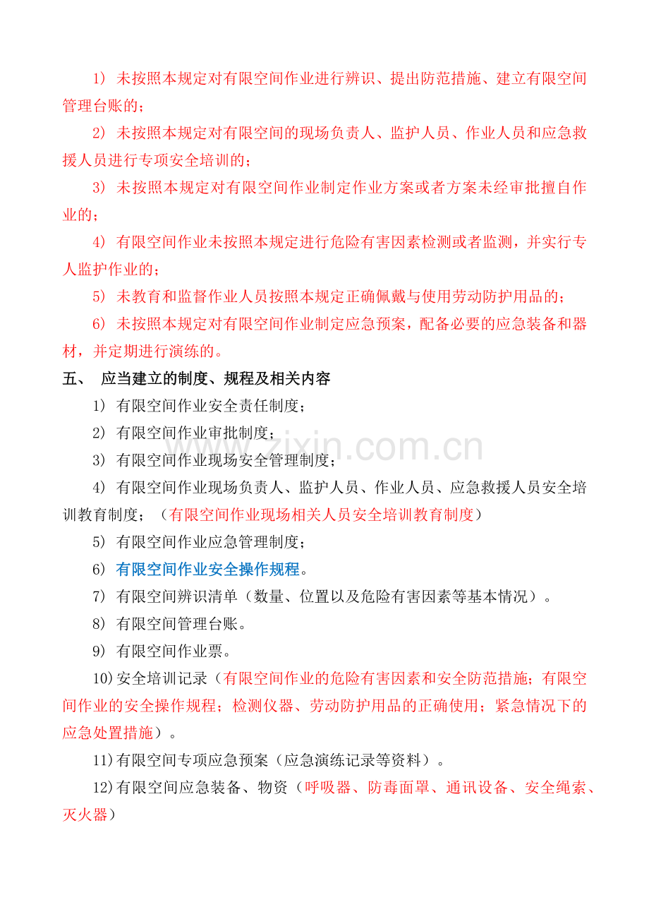 有限空间安全知识汇总.docx_第2页
