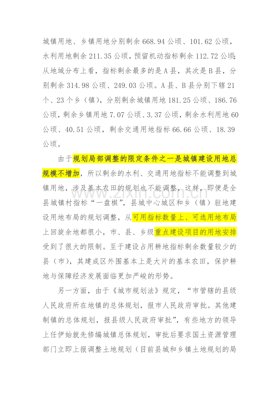 县乡级土地规划如何分配指标.doc_第2页