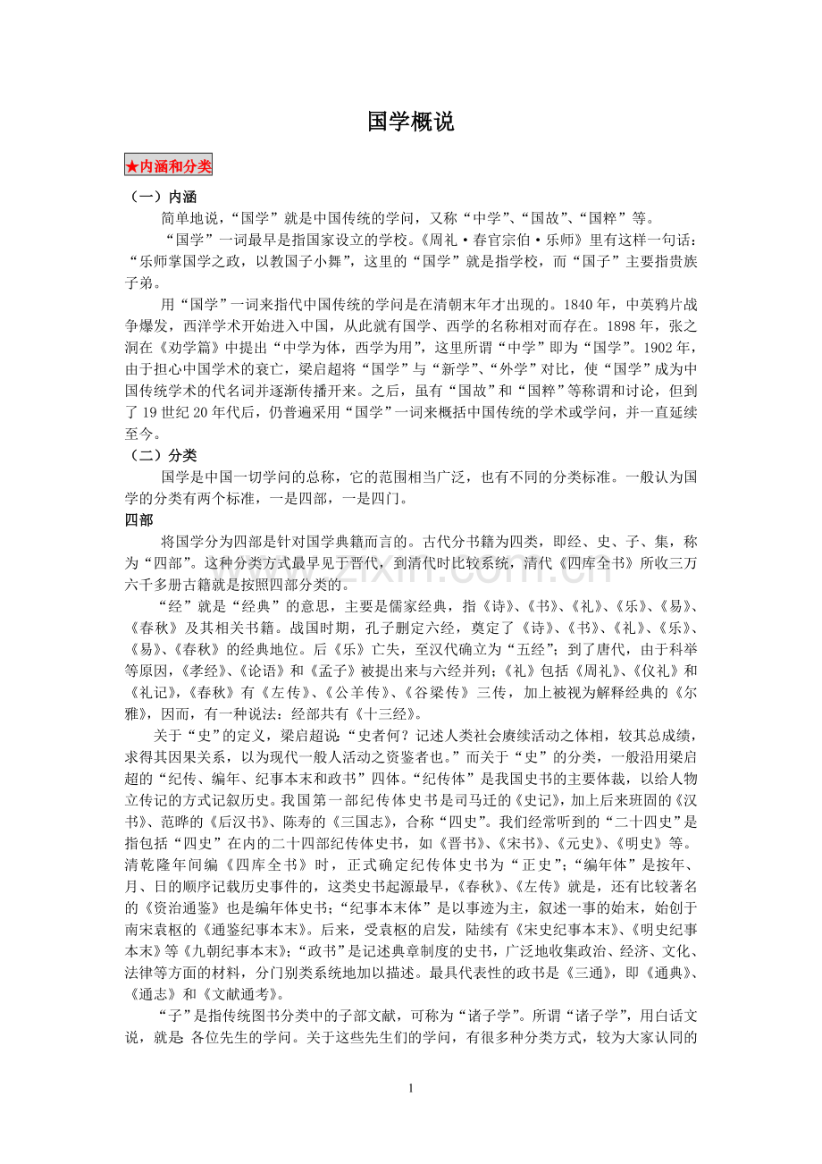 国学知识手册学生版.doc_第1页