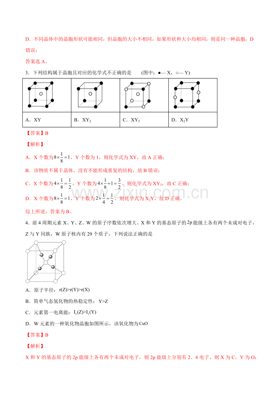 3-1-2-晶胞-晶体结构的测定(基础过关A练)(解析版).docx_第2页