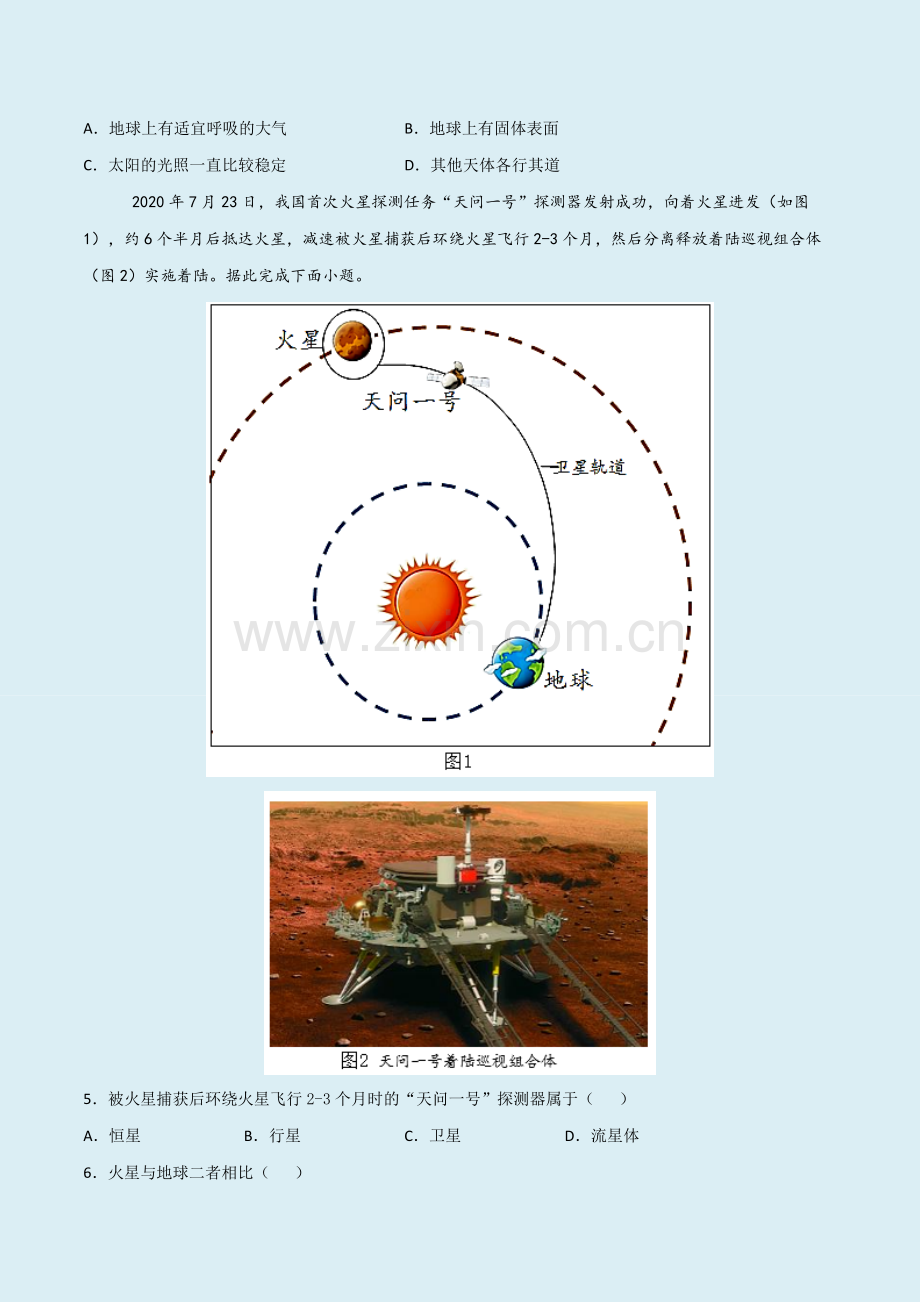 高一上学期地理期中考前必刷选择题50道(中图版2019)(原卷版).docx_第2页