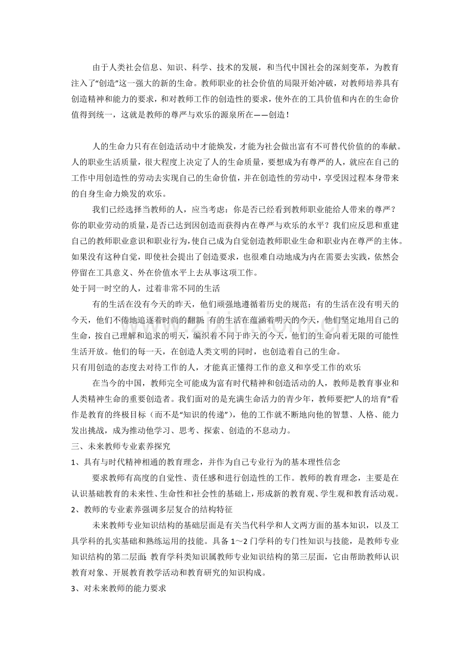 王树声老师讲课稿.doc_第2页