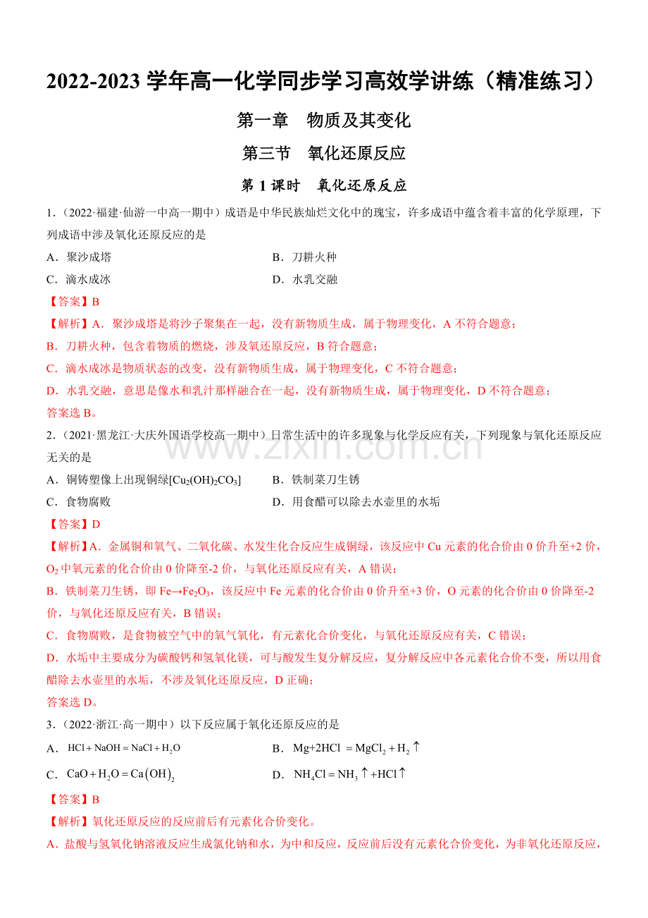 1-3-1-氧化还原反应(精准练习)(解析版).docx_第1页