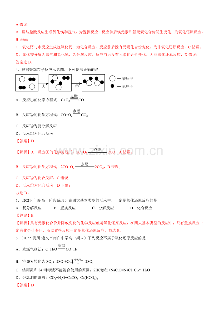 1-3-1-氧化还原反应(精准练习)(解析版).docx_第2页