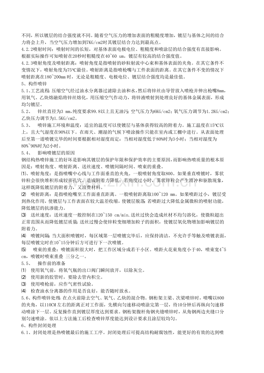 热喷锌工艺.doc_第2页
