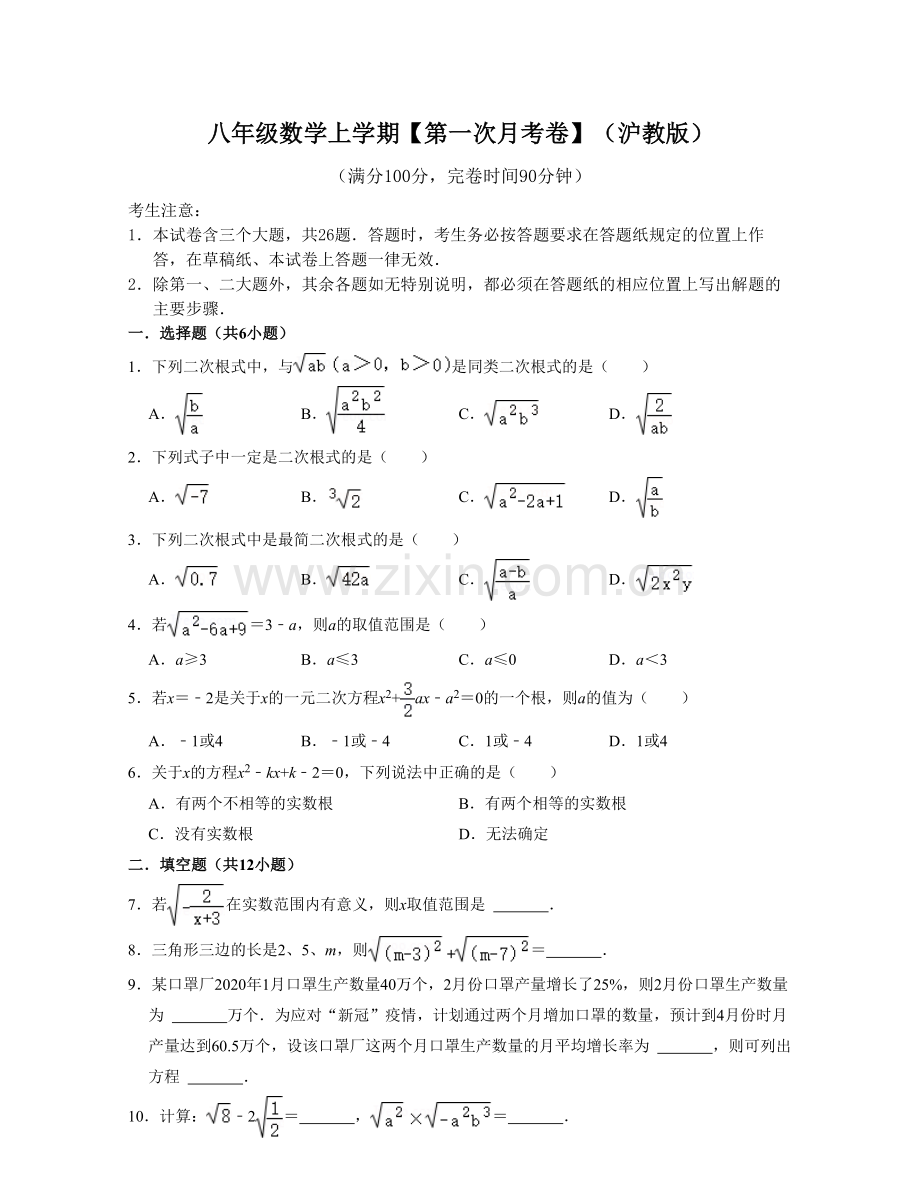 八年级数学上学期【第一次月考卷】-2022-2023学年八年级数学上(原卷版).docx_第1页